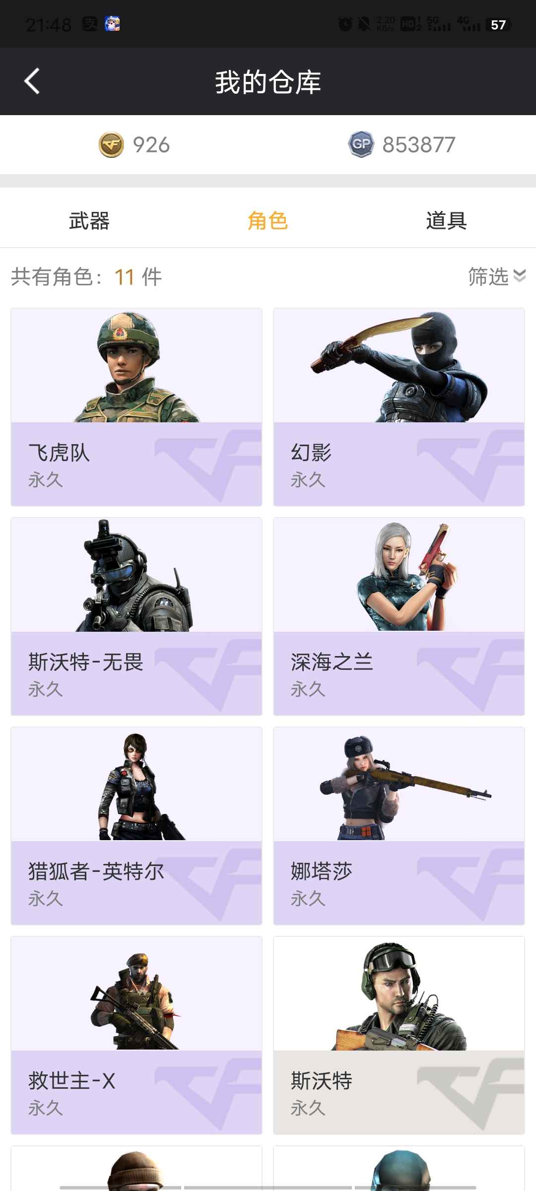 穿越火线租号