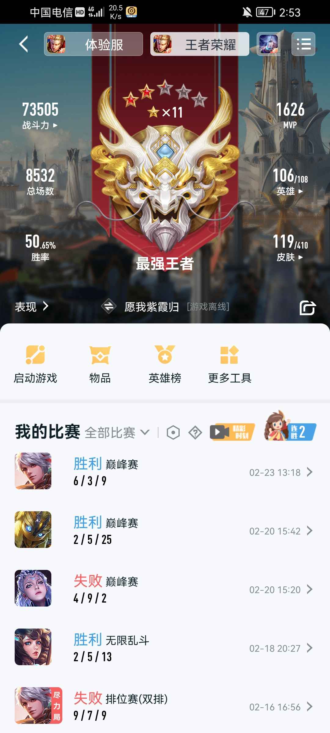 王者荣耀租号