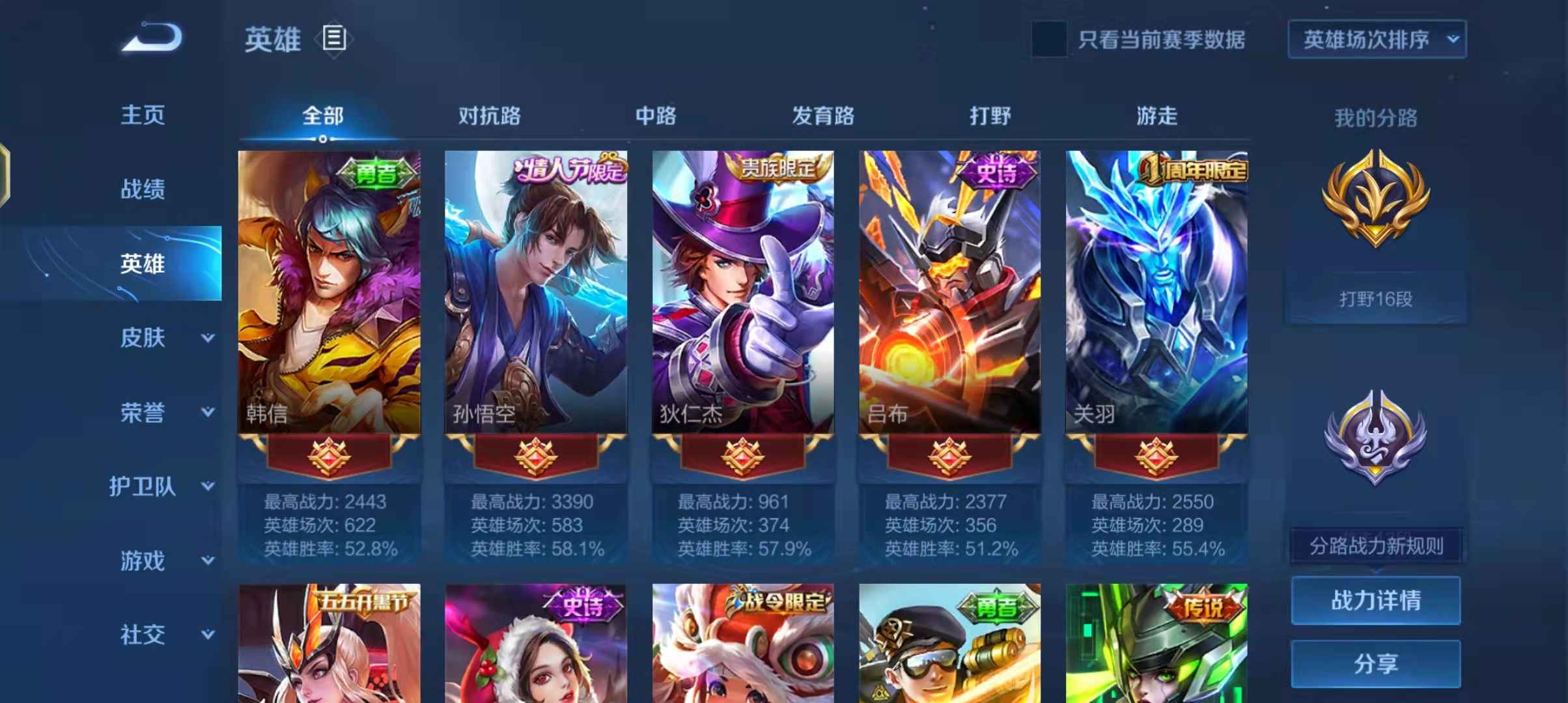 王者荣耀租号