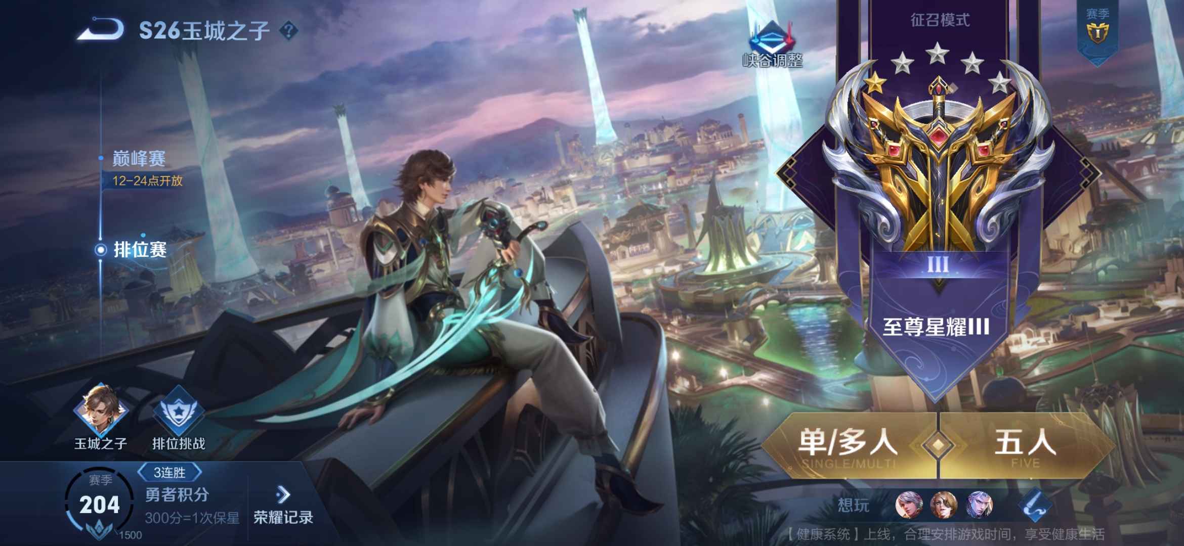 王者荣耀租号
