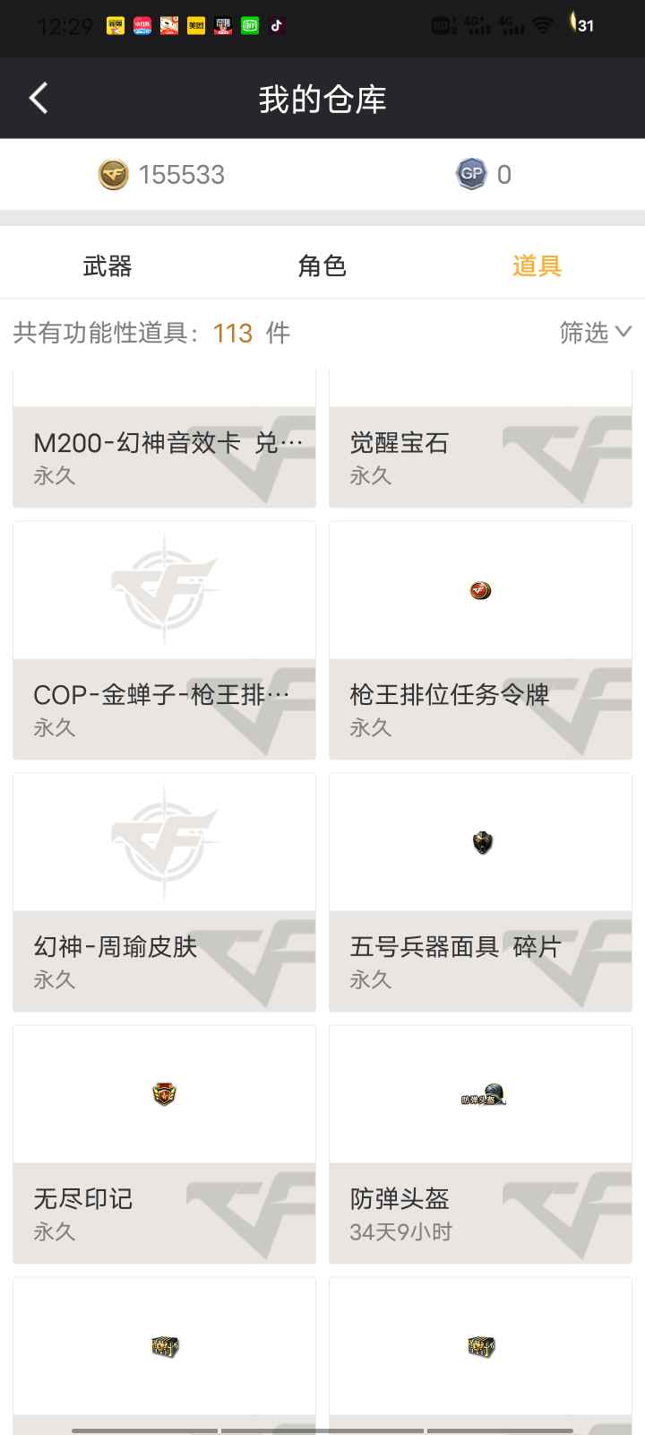 穿越火线租号