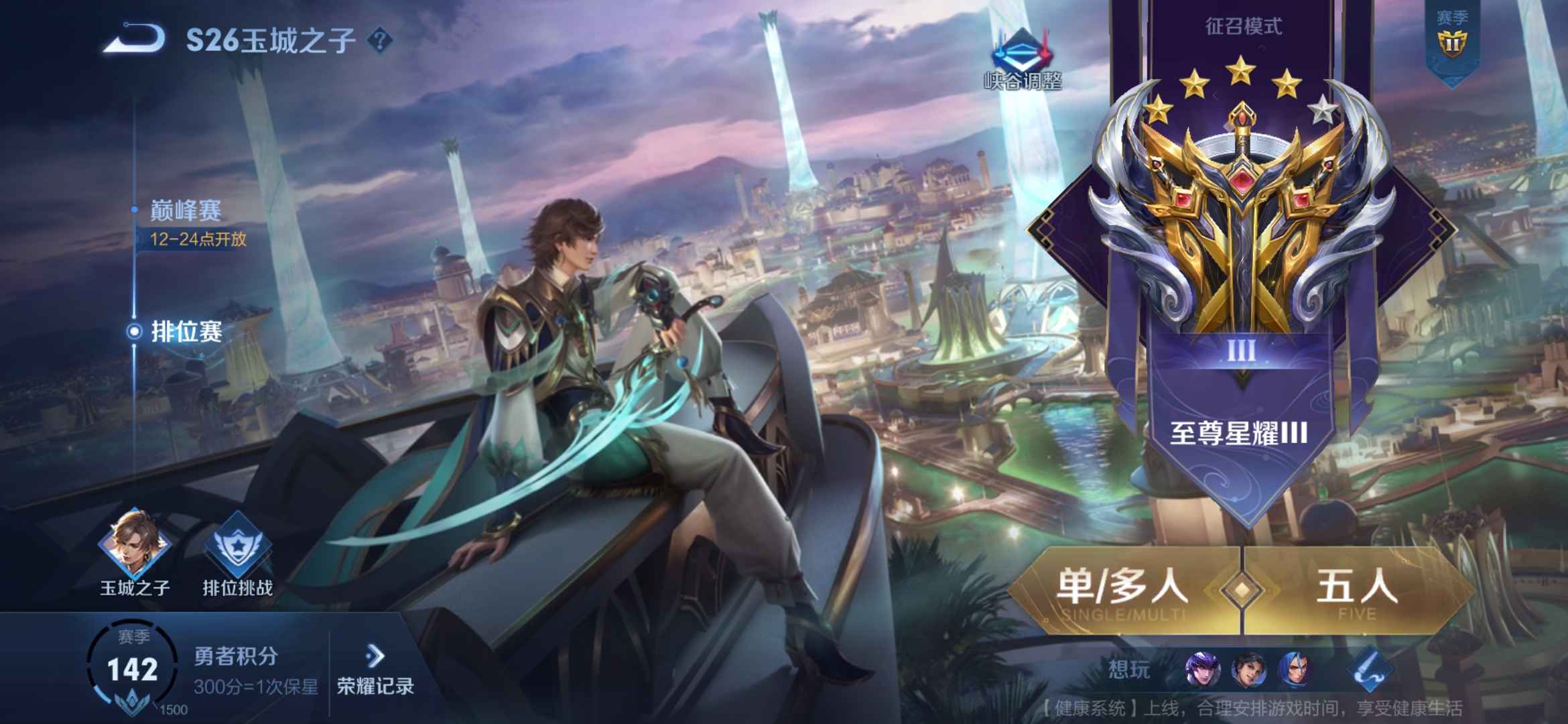王者荣耀租号