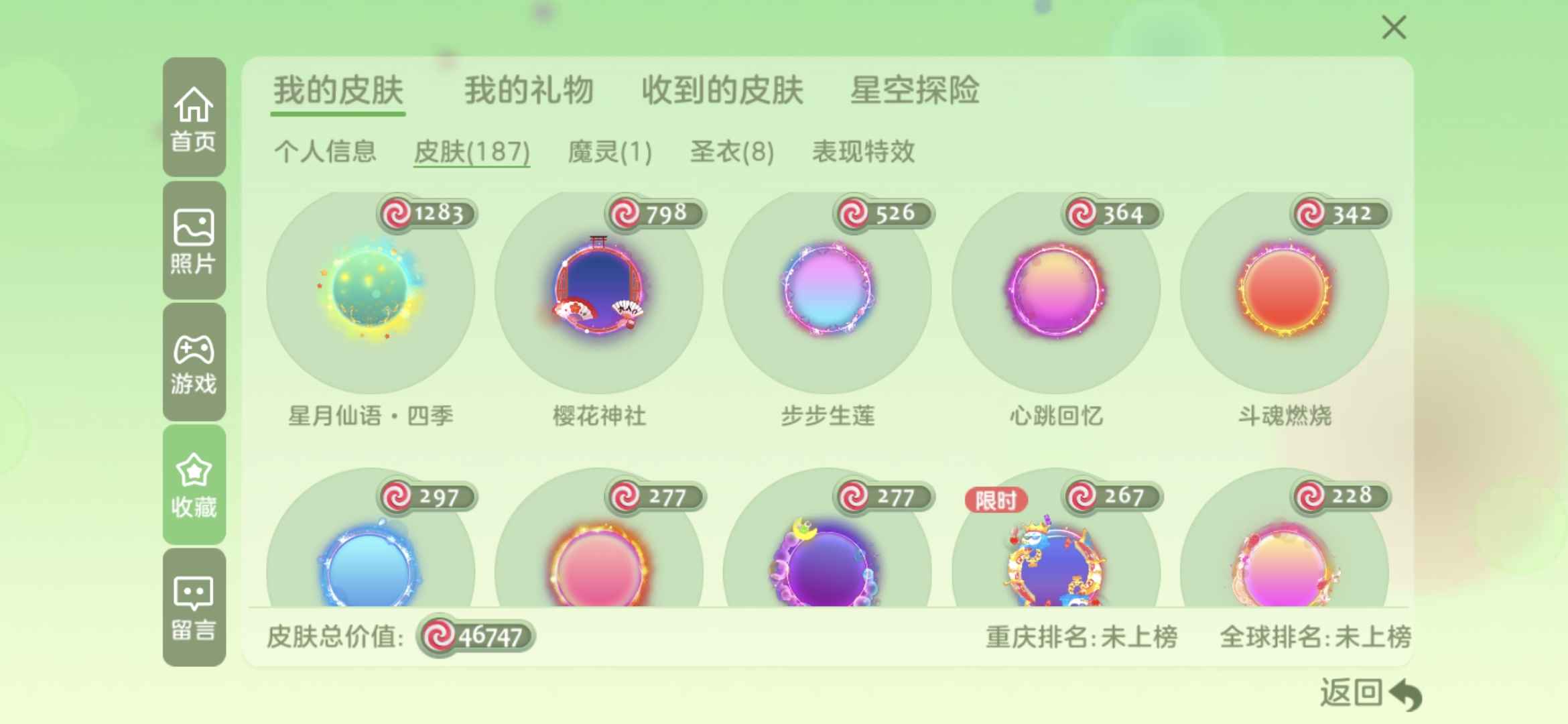 球球大作战租号
