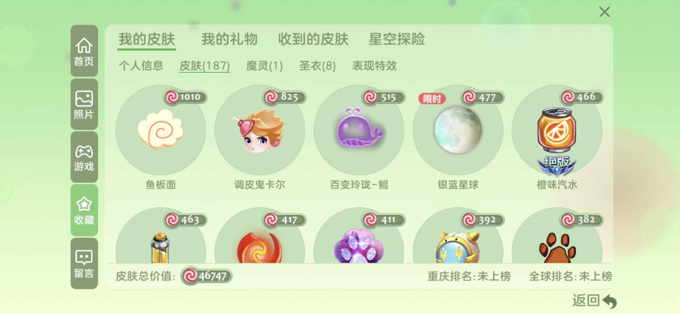 球球大作战租号