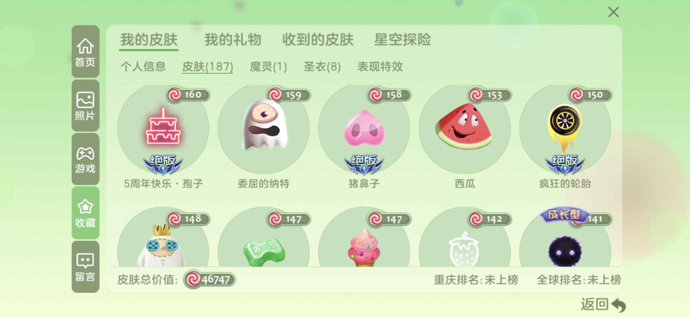 球球大作战租号
