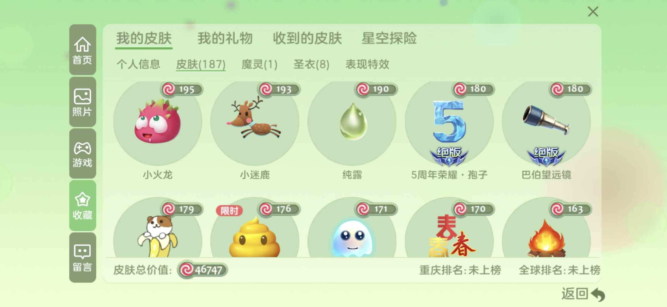 球球大作战租号