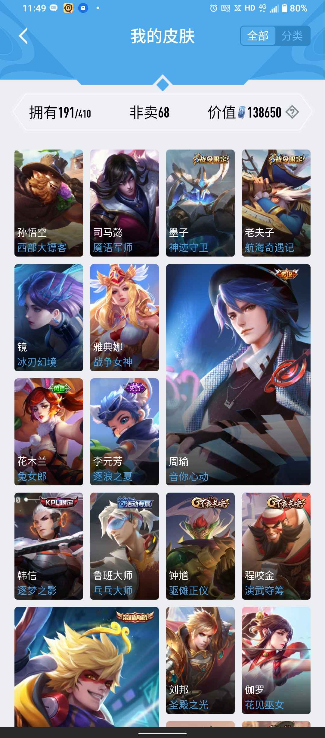 王者荣耀租号