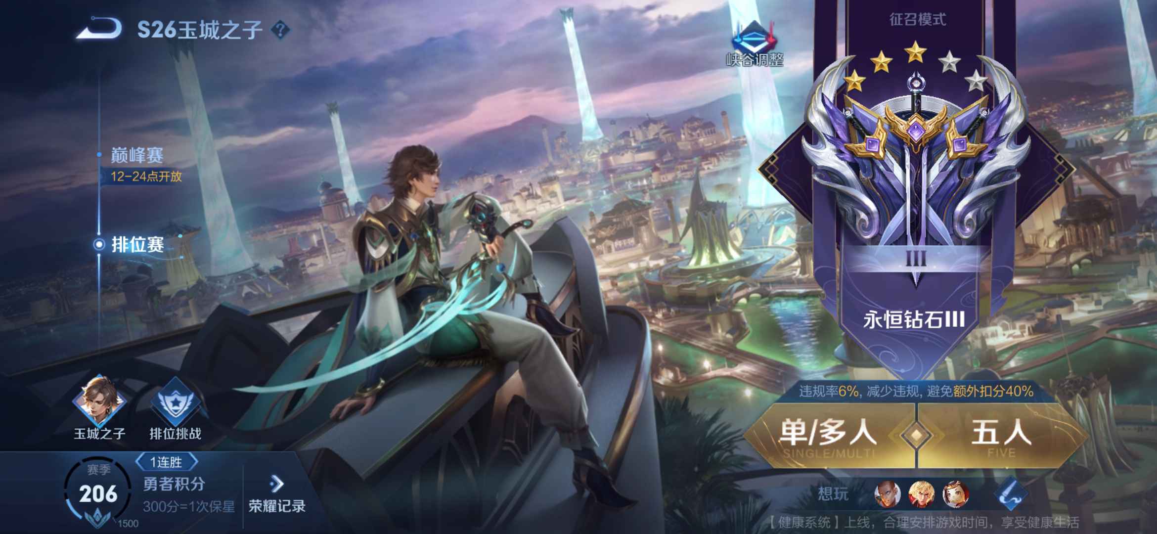 王者荣耀租号
