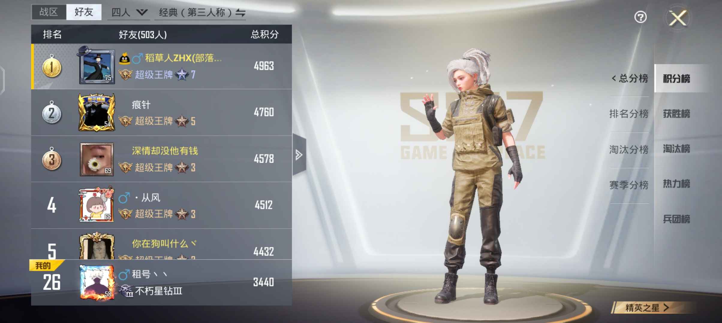和平精英租号
