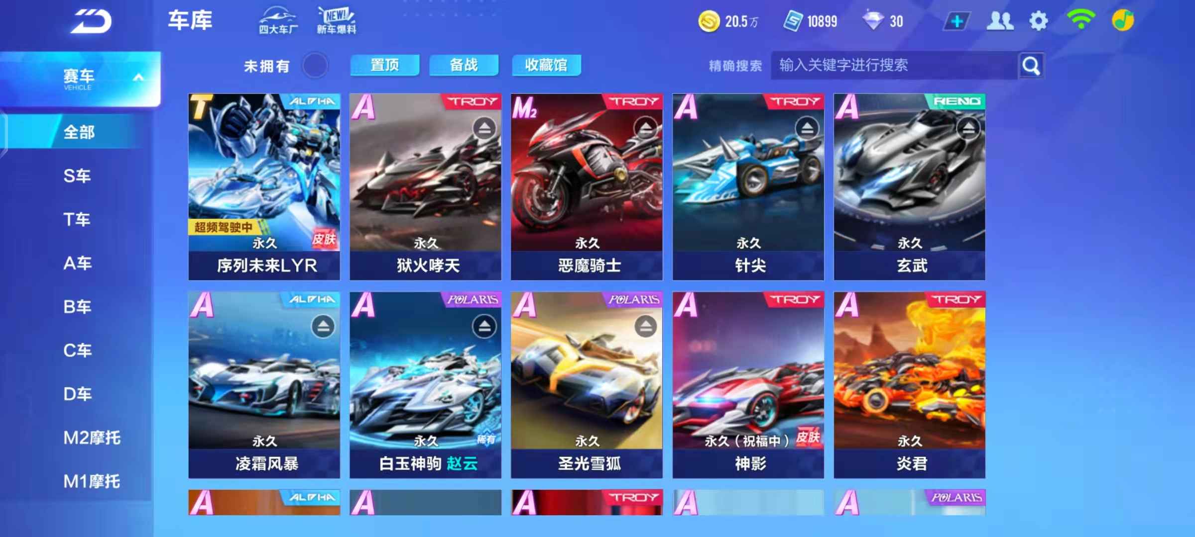 QQ飞车手游租号