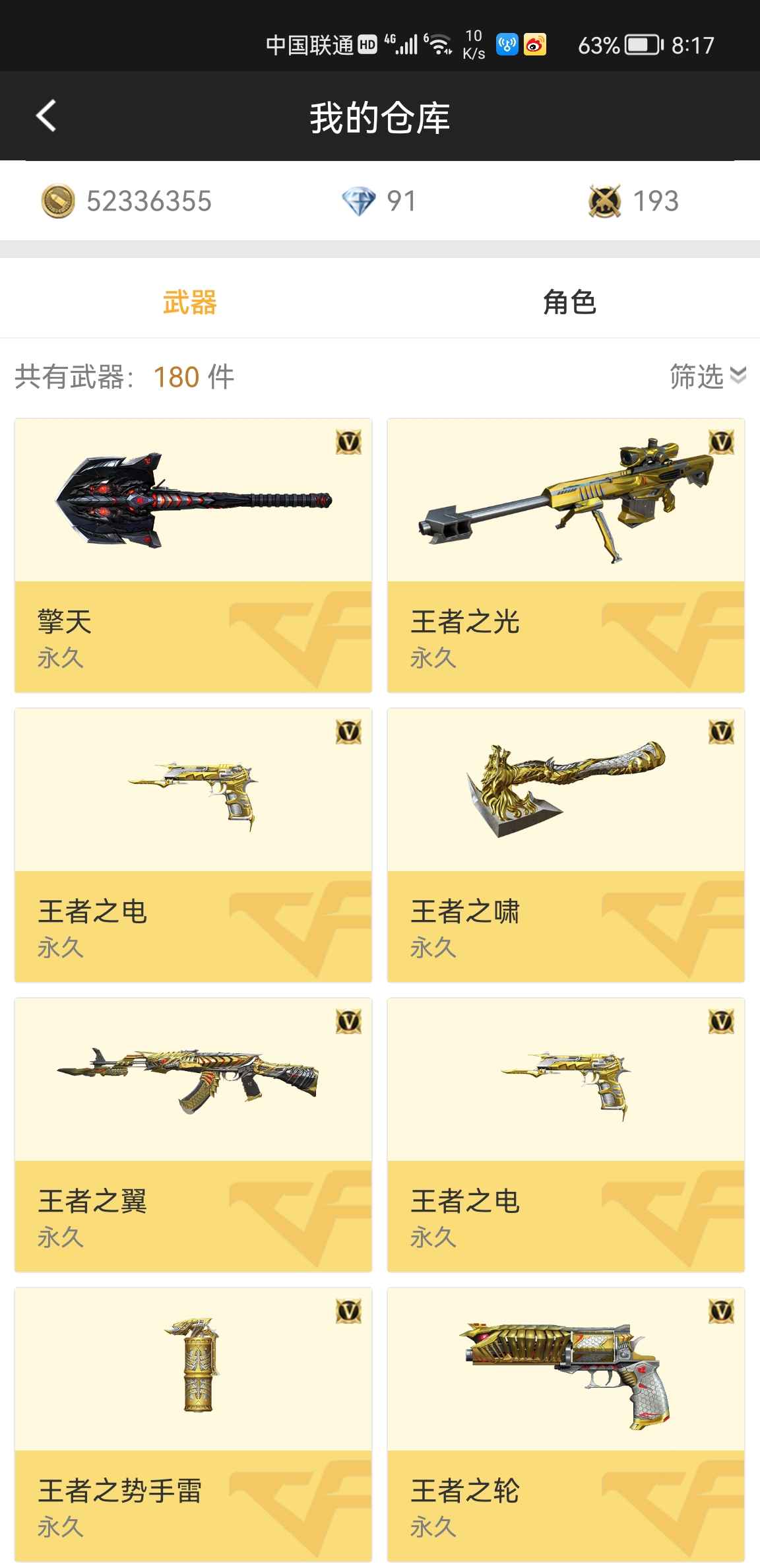 枪战王者租号