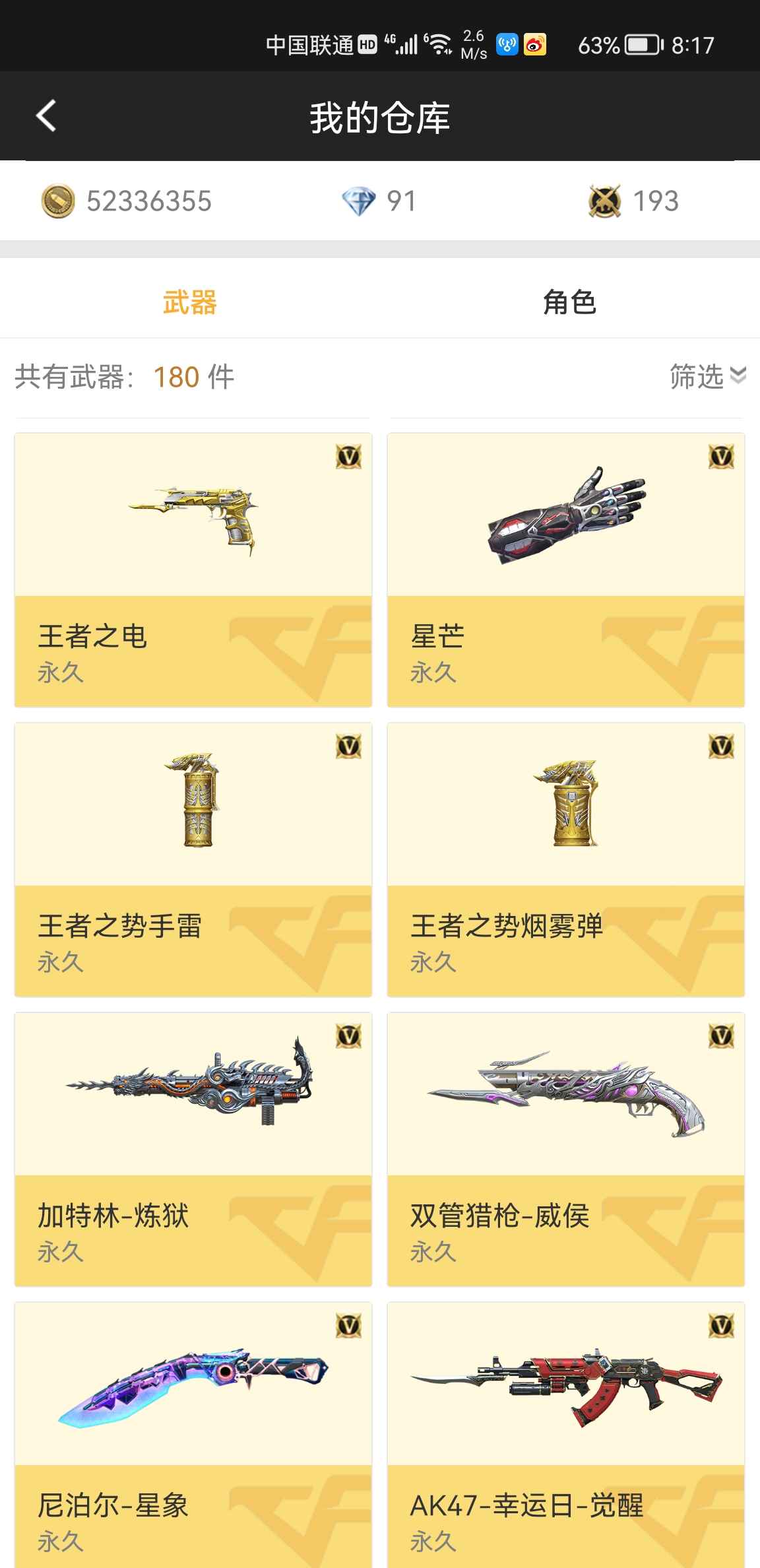 枪战王者租号