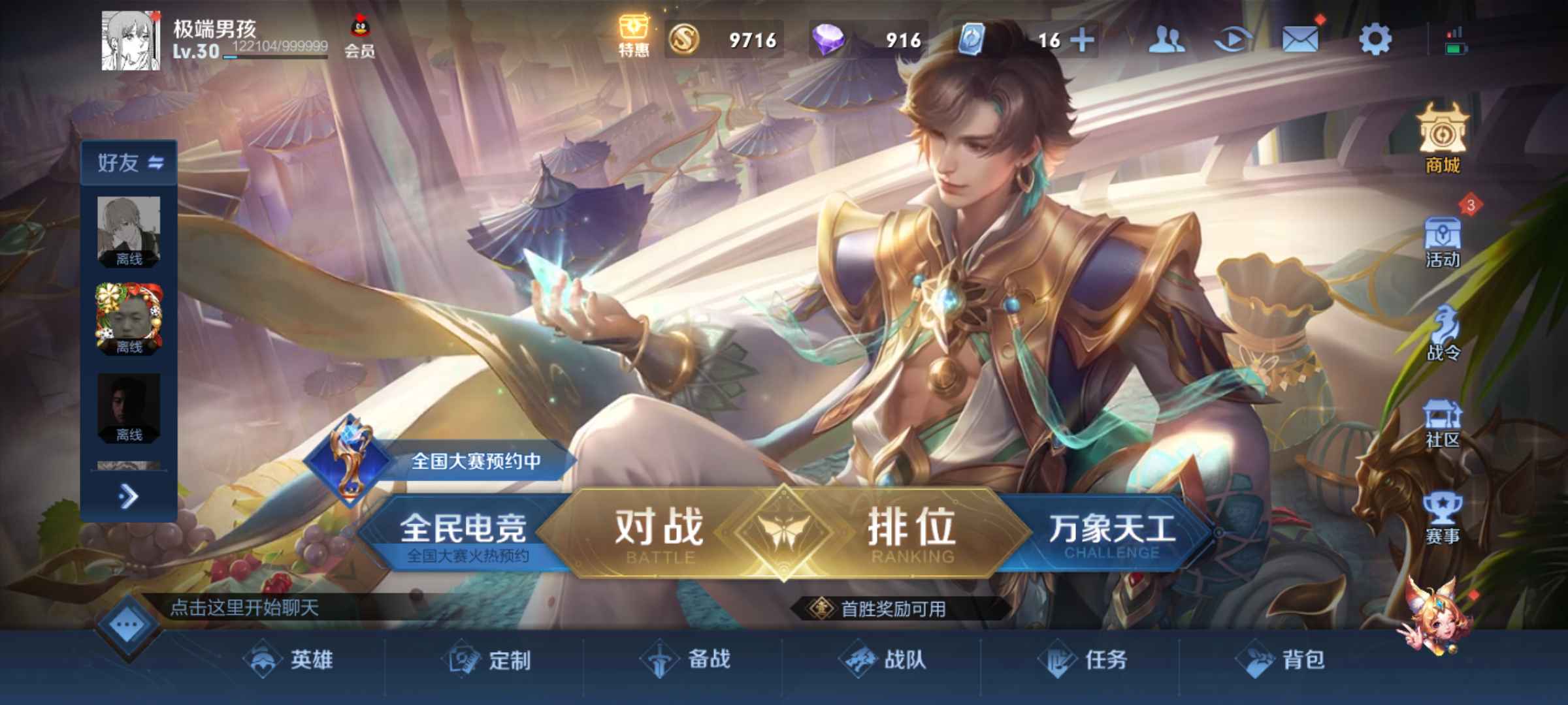 王者荣耀租号