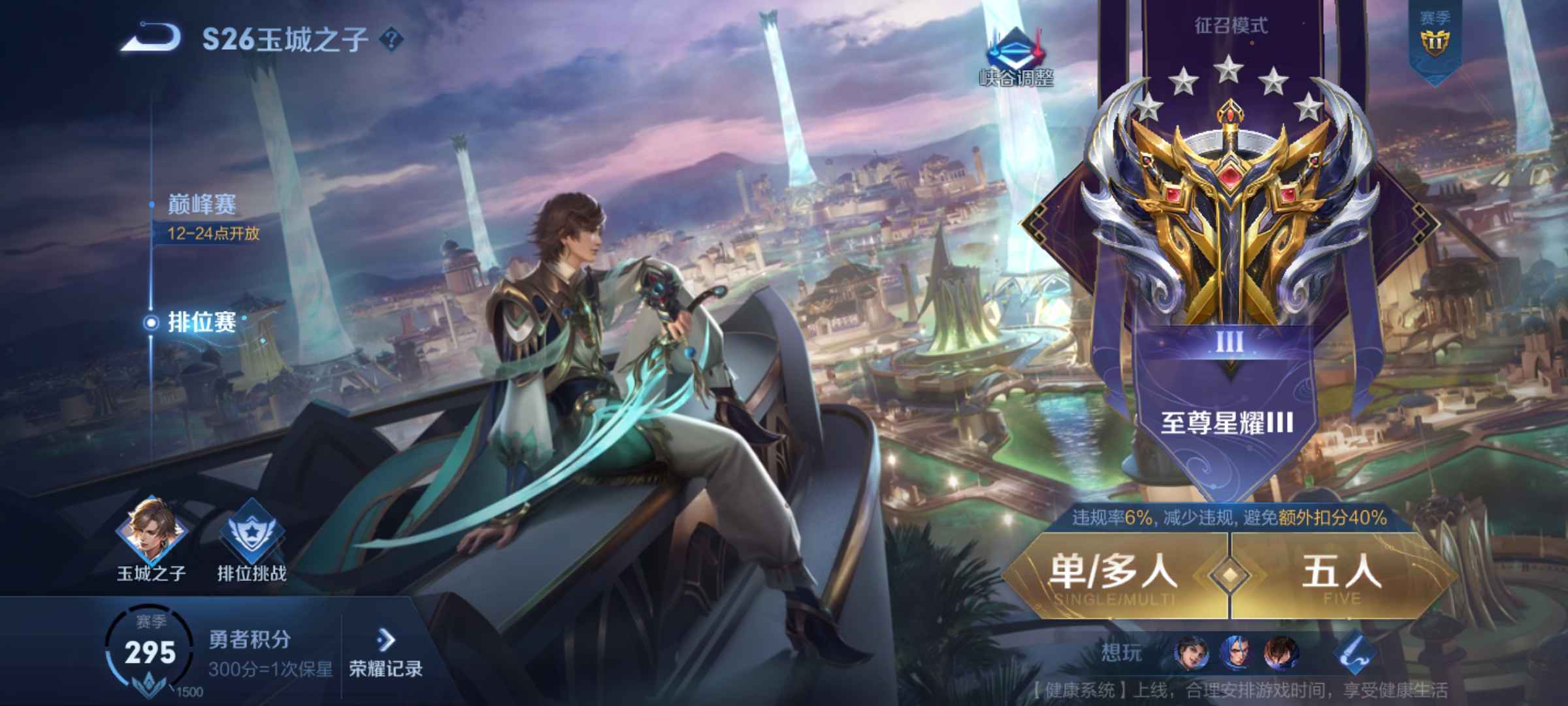 王者荣耀租号