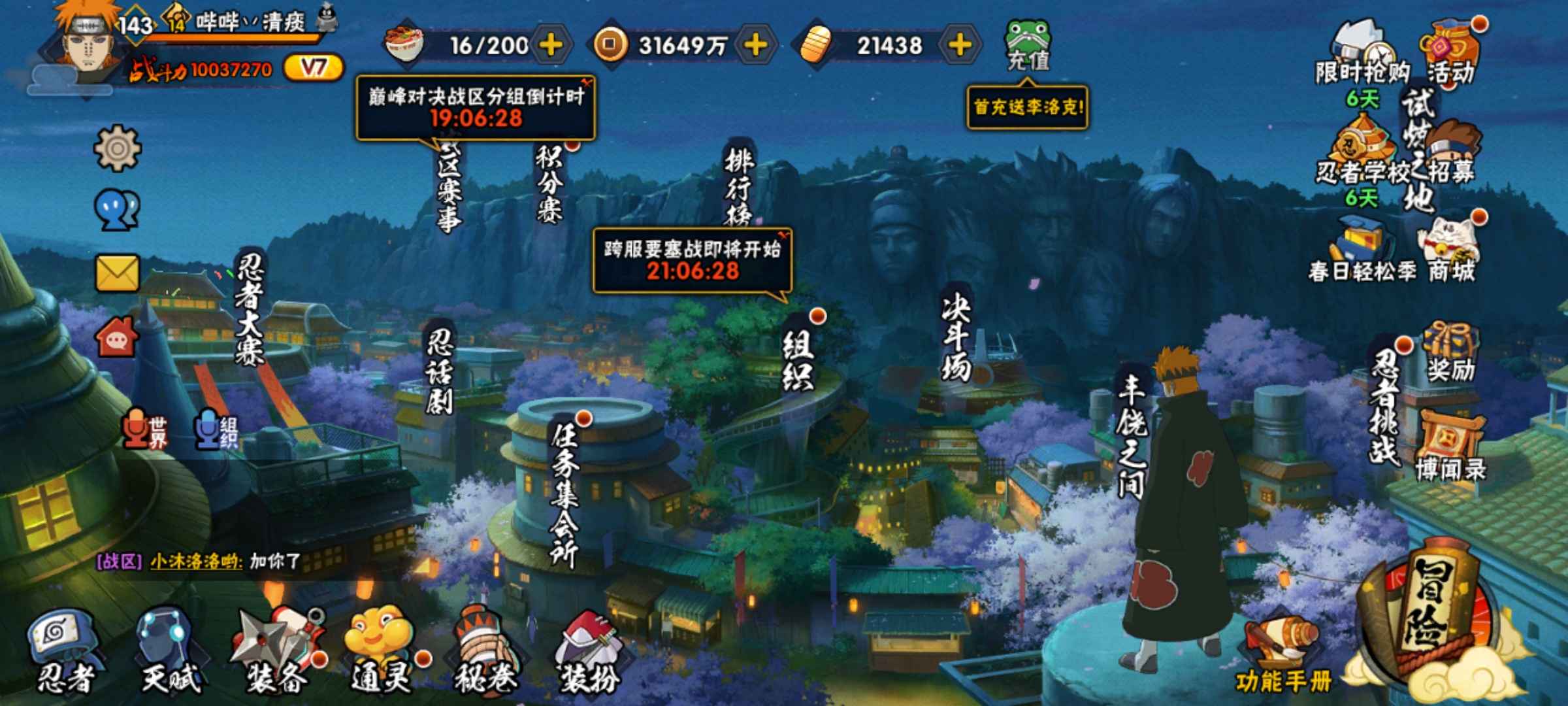 火影忍者租号