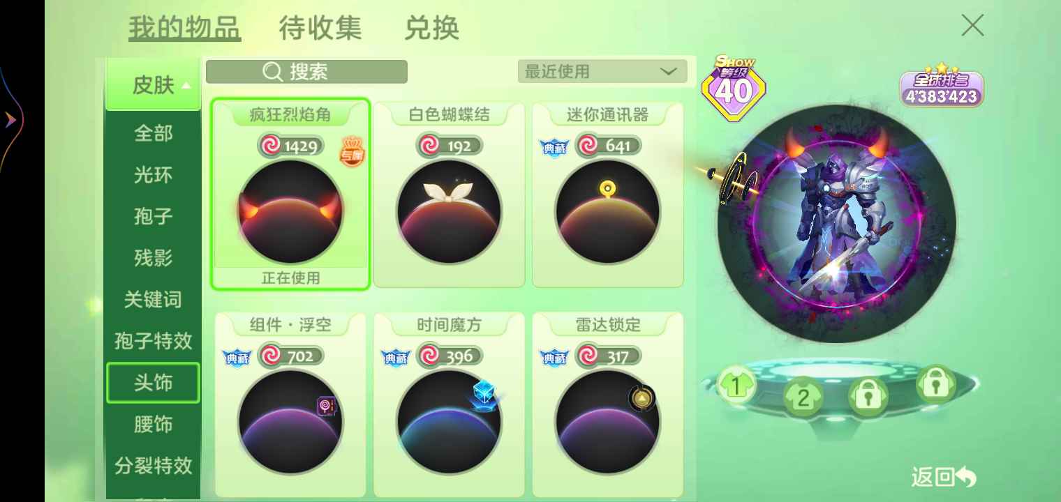 球球大作战租号