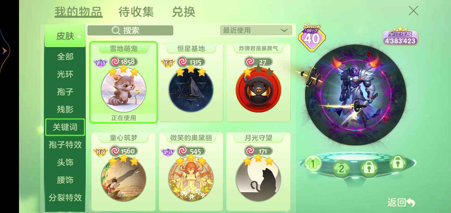球球大作战租号