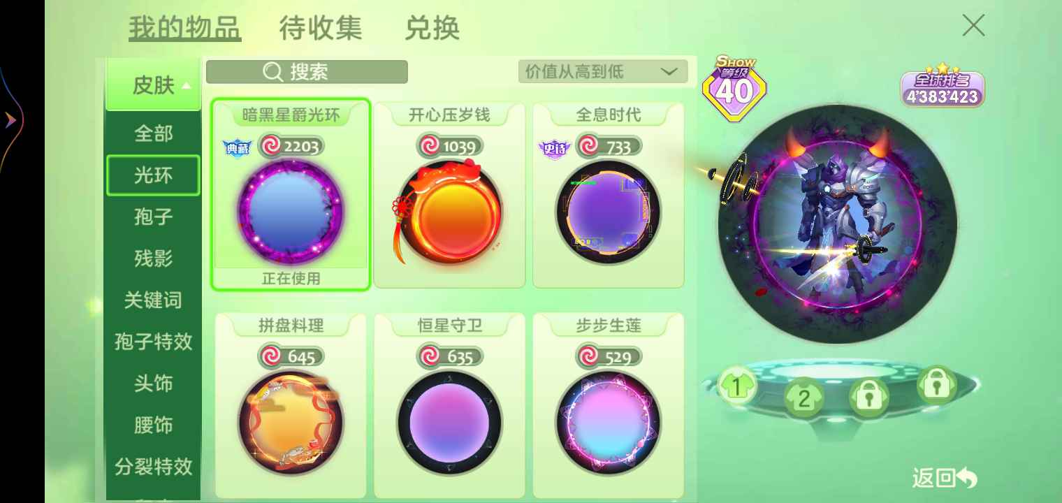 球球大作战租号