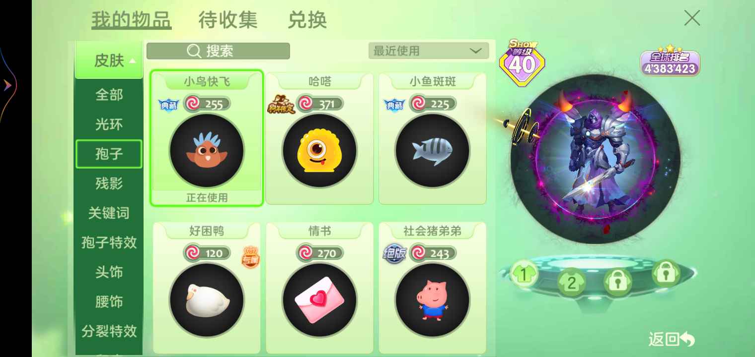 球球大作战租号