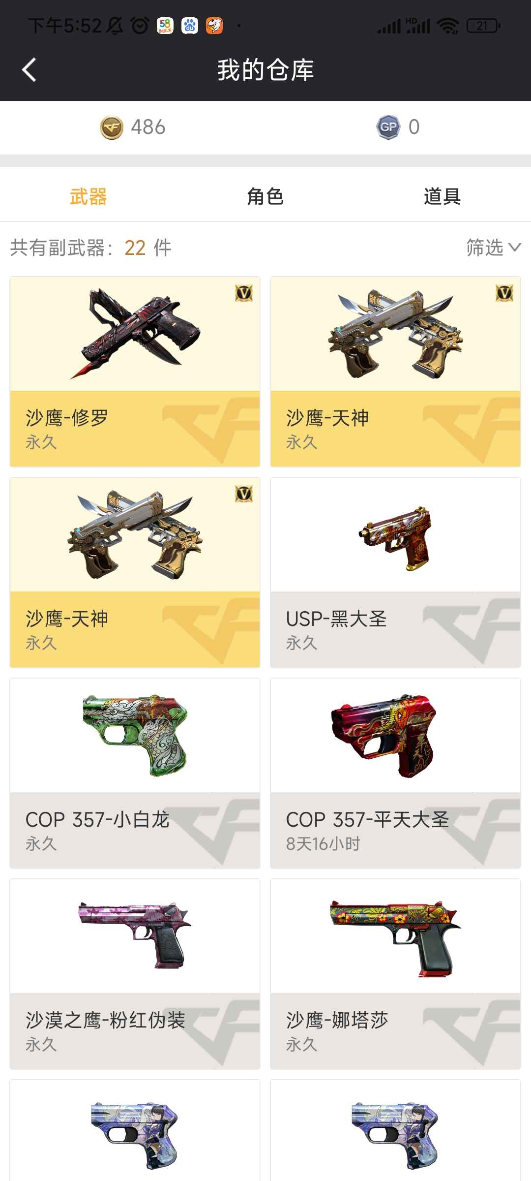 穿越火线租号