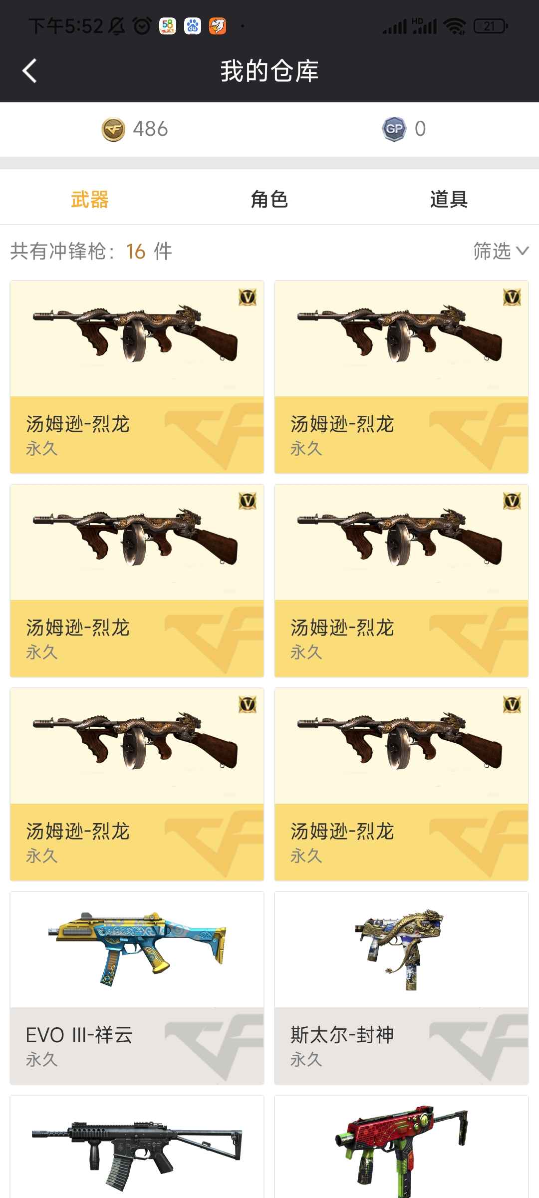 穿越火线租号