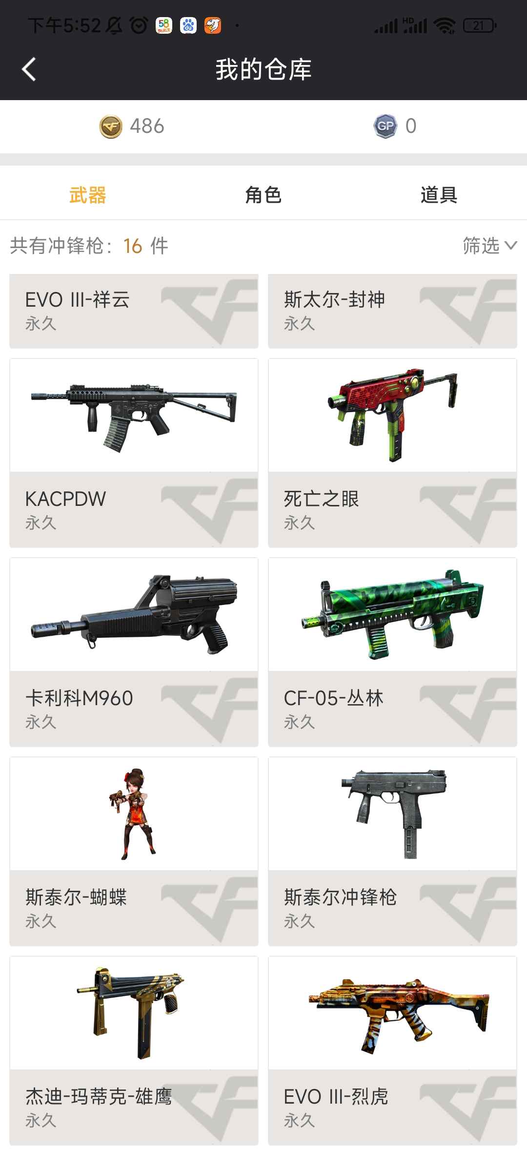 穿越火线租号