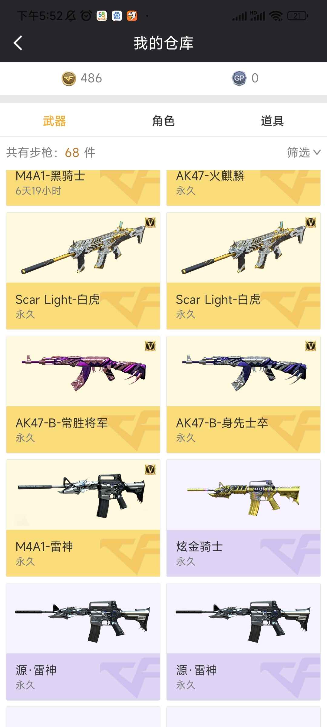 穿越火线租号