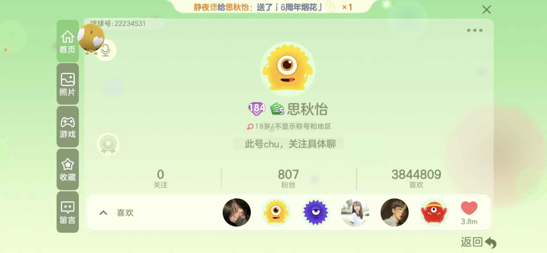球球大作战租号