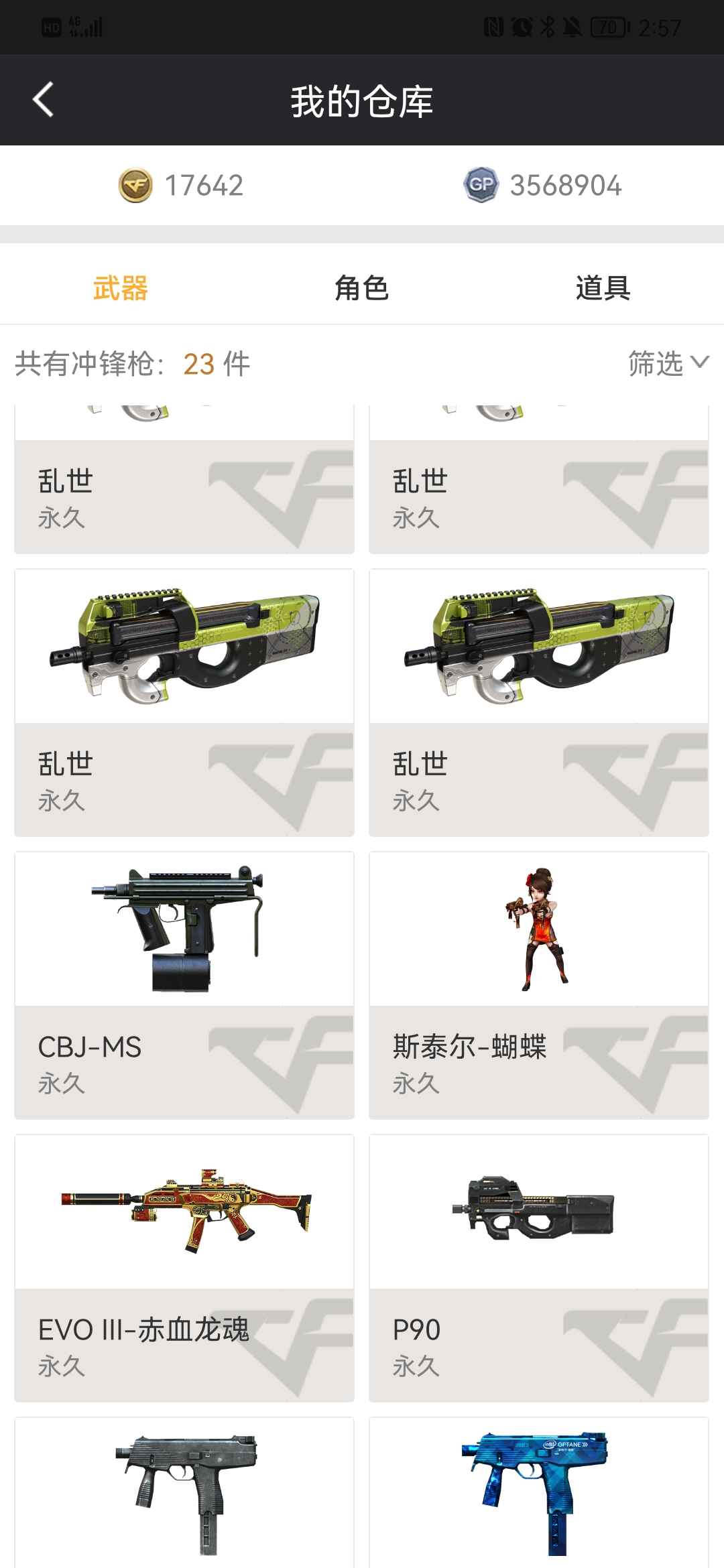 穿越火线租号