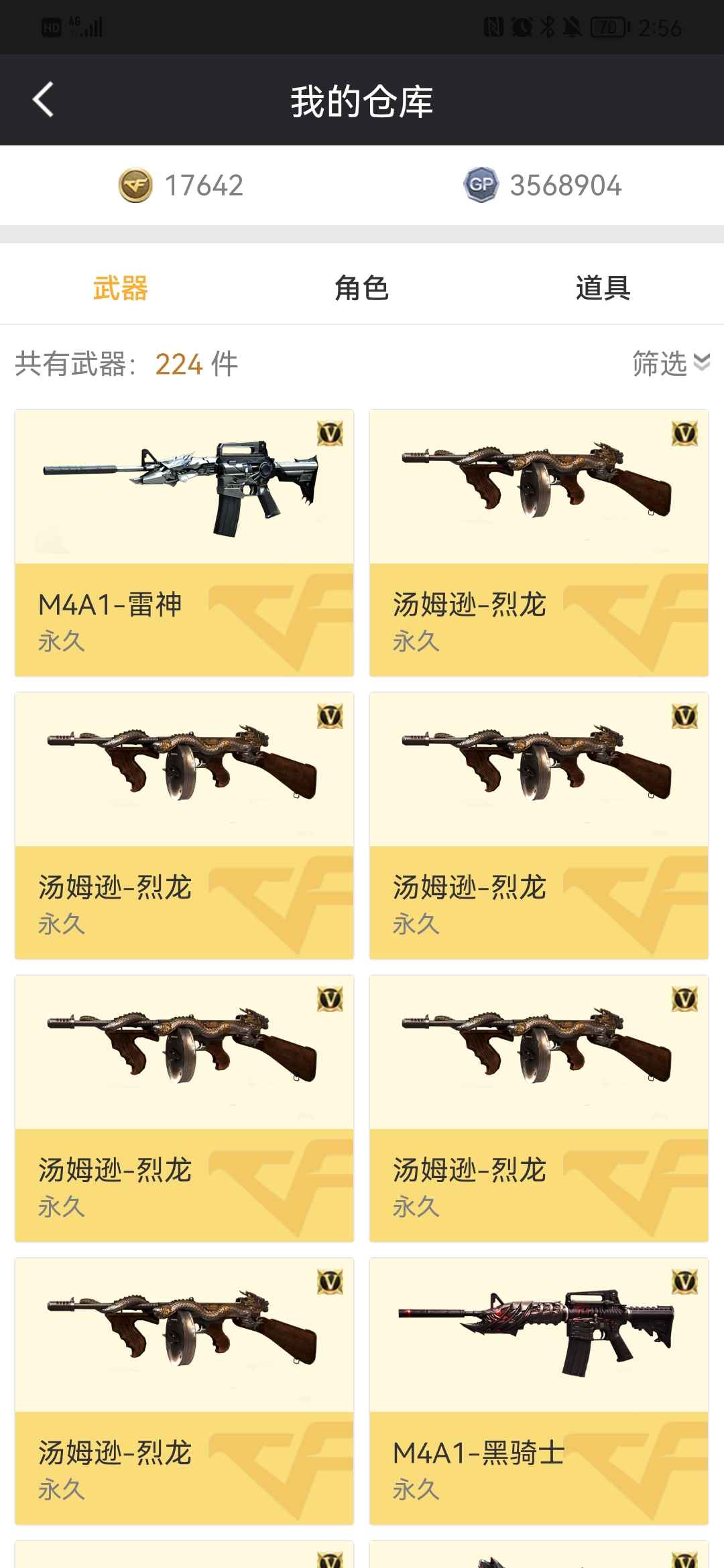 穿越火线租号
