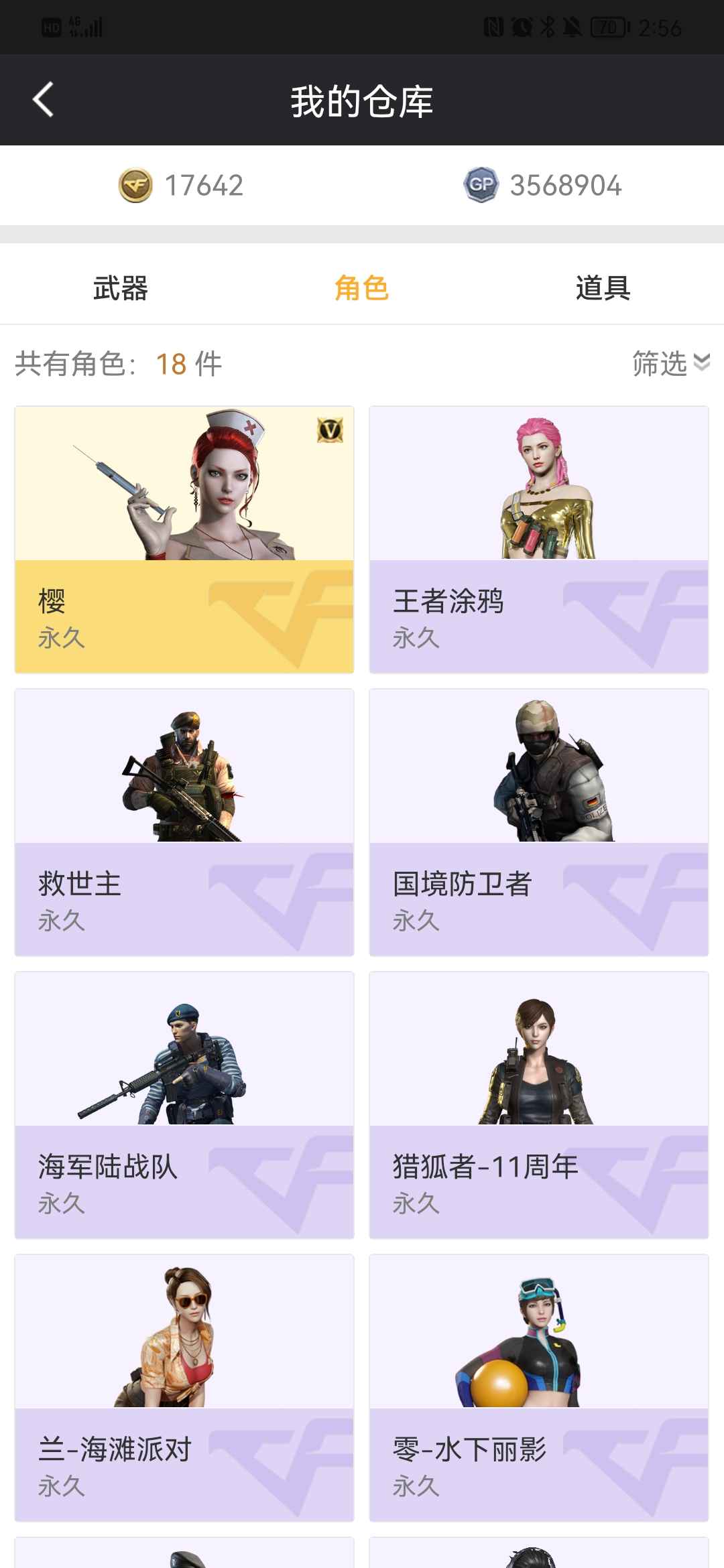 穿越火线租号