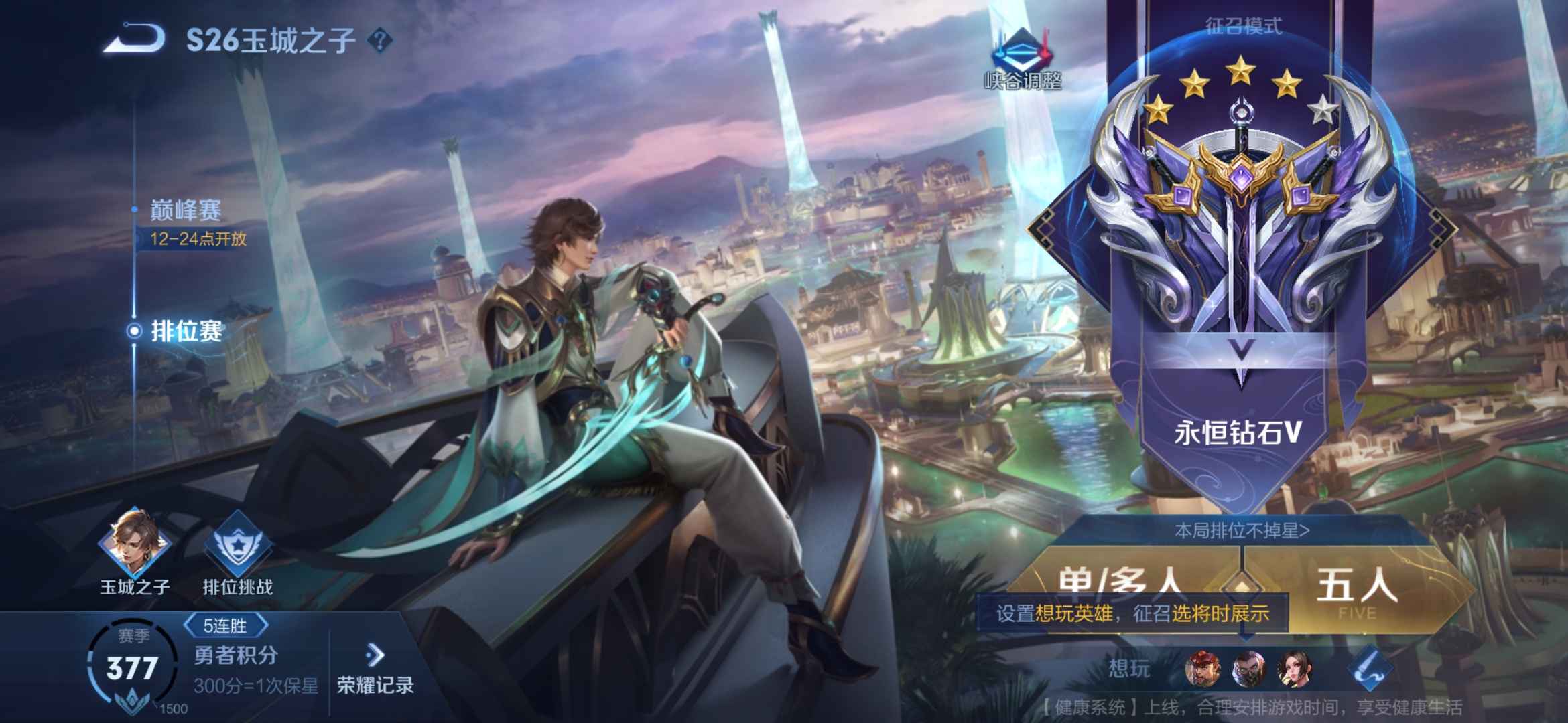 王者荣耀租号