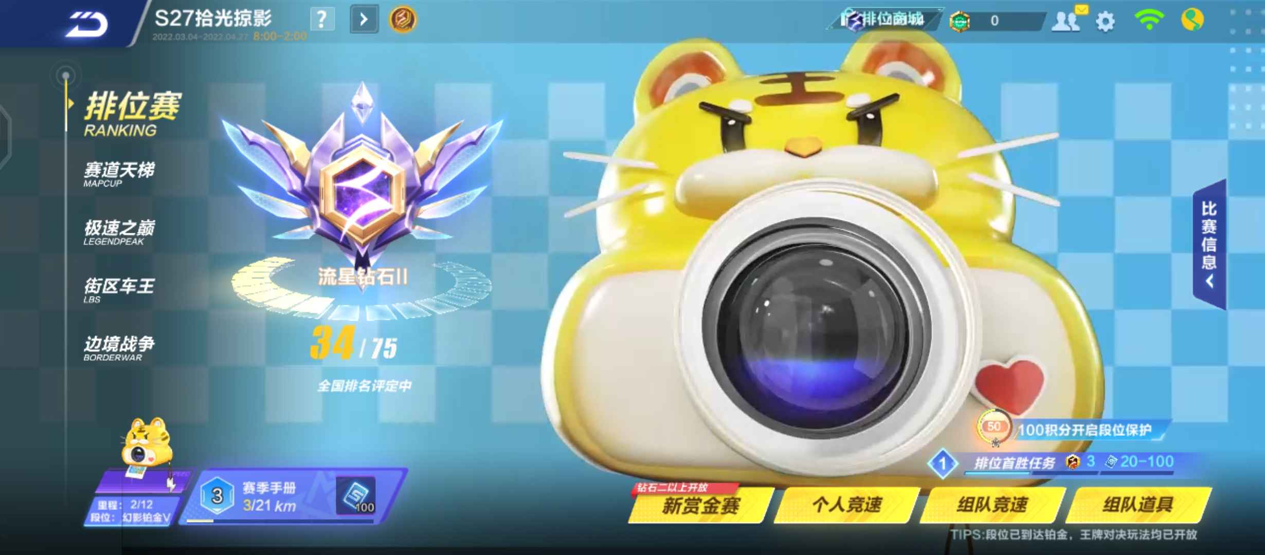 QQ飞车手游租号