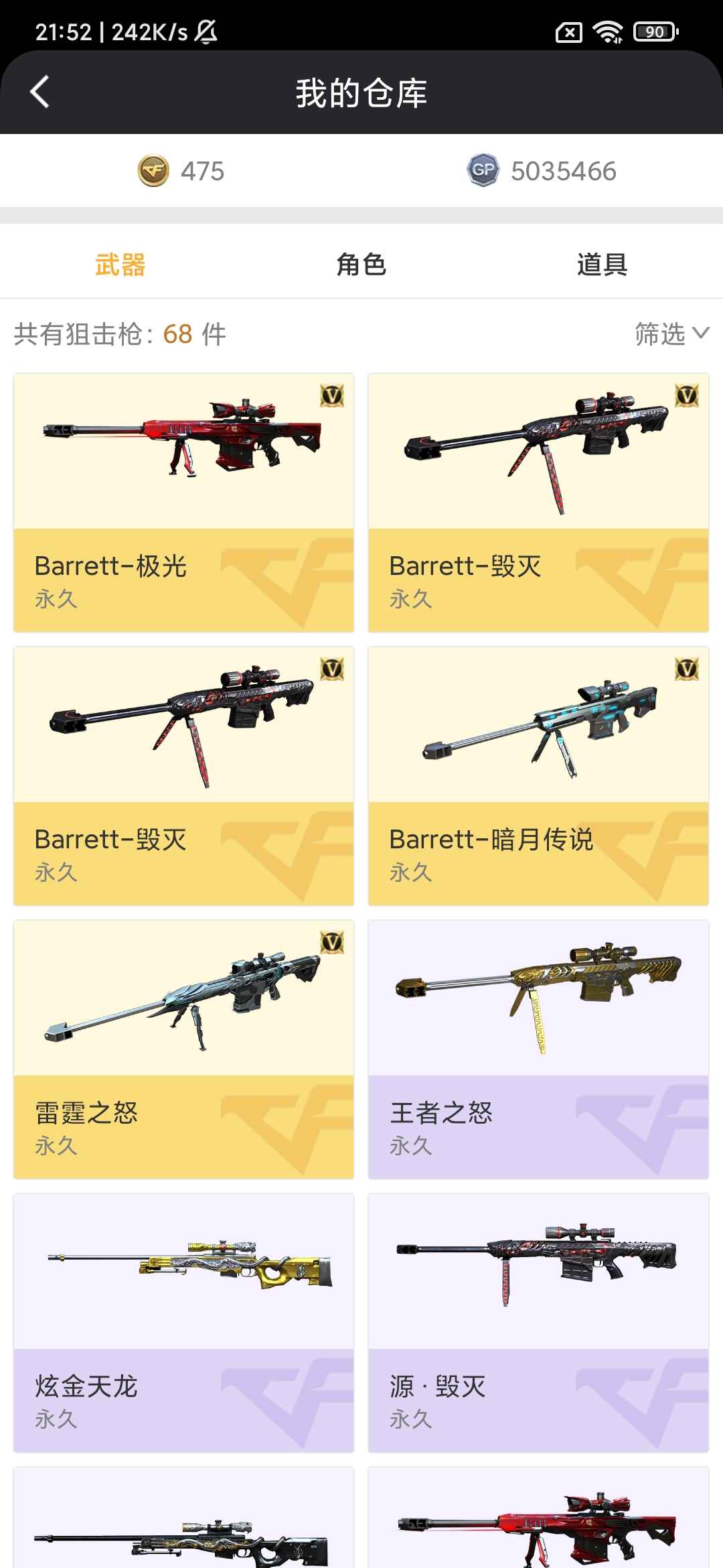 穿越火线租号