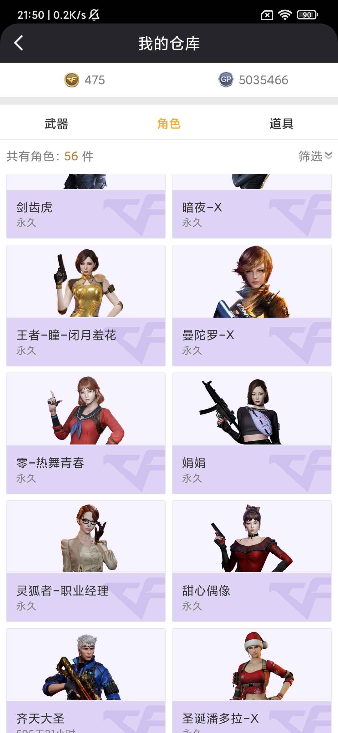 穿越火线租号