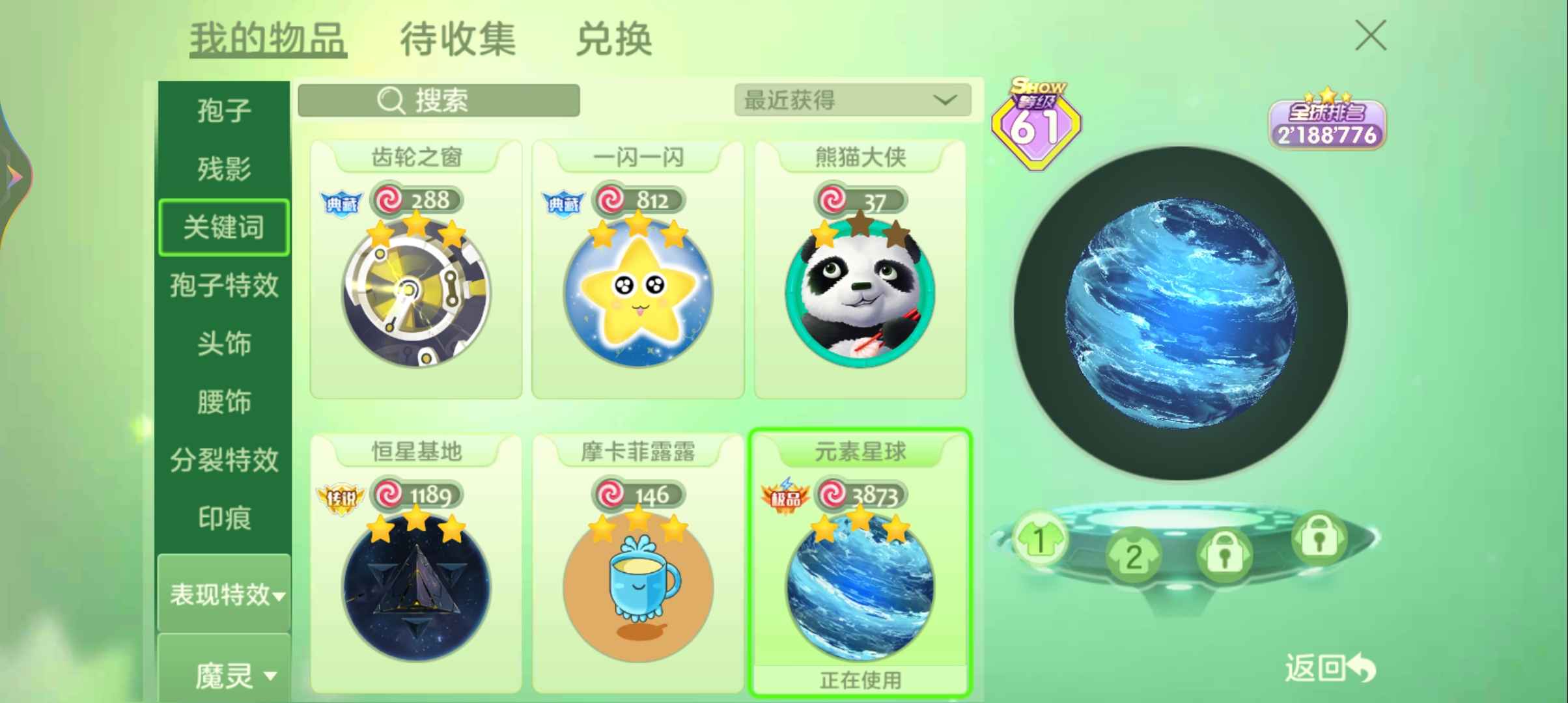 球球大作战租号
