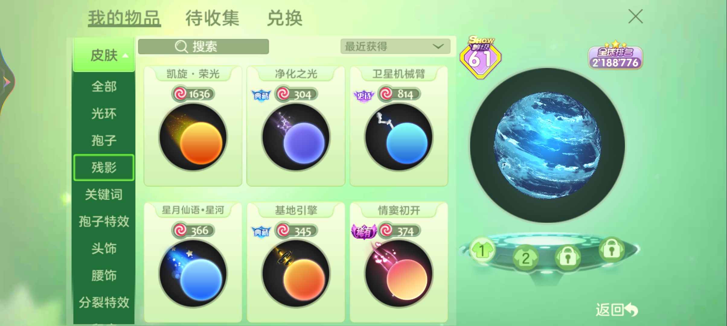 球球大作战租号