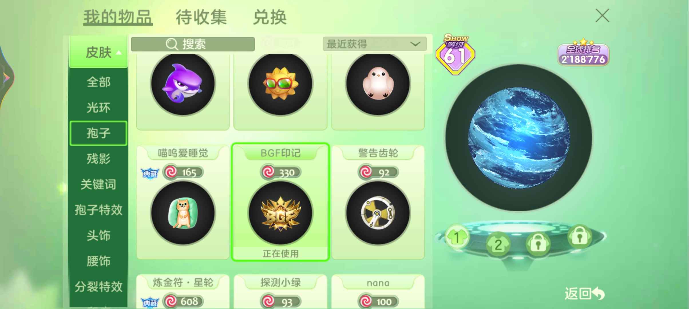 球球大作战租号