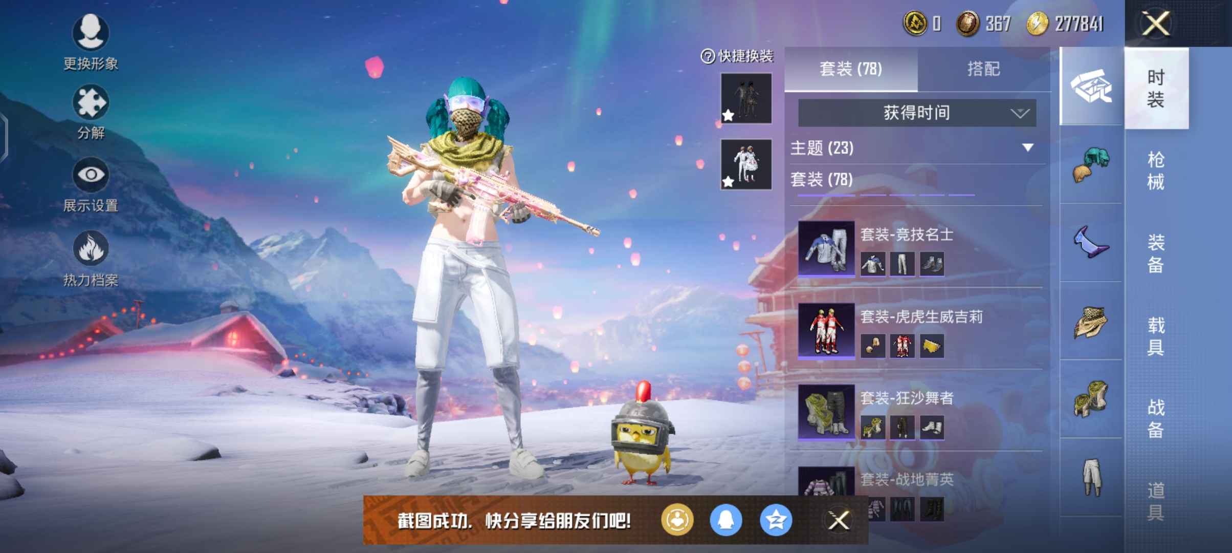 和平精英租号