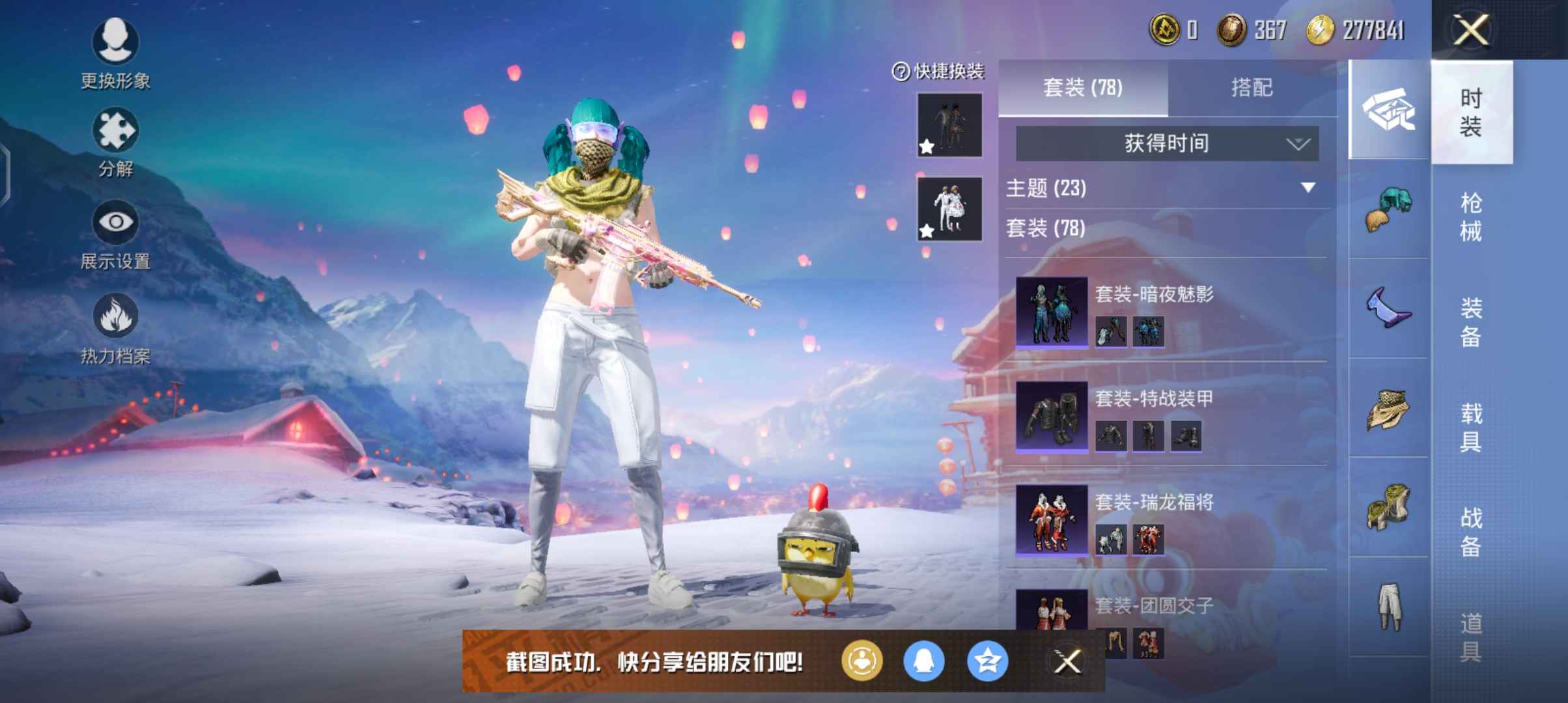 和平精英租号