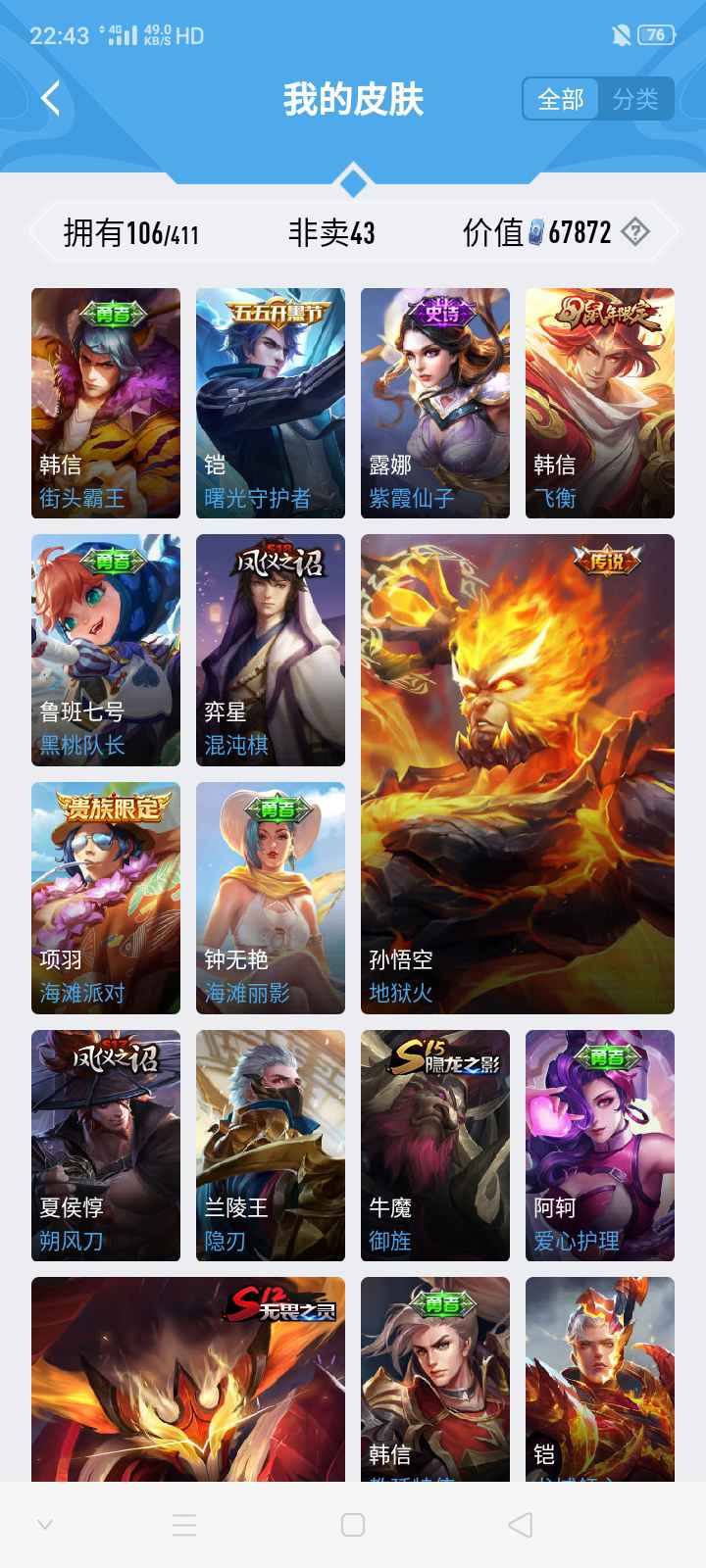 王者荣耀租号