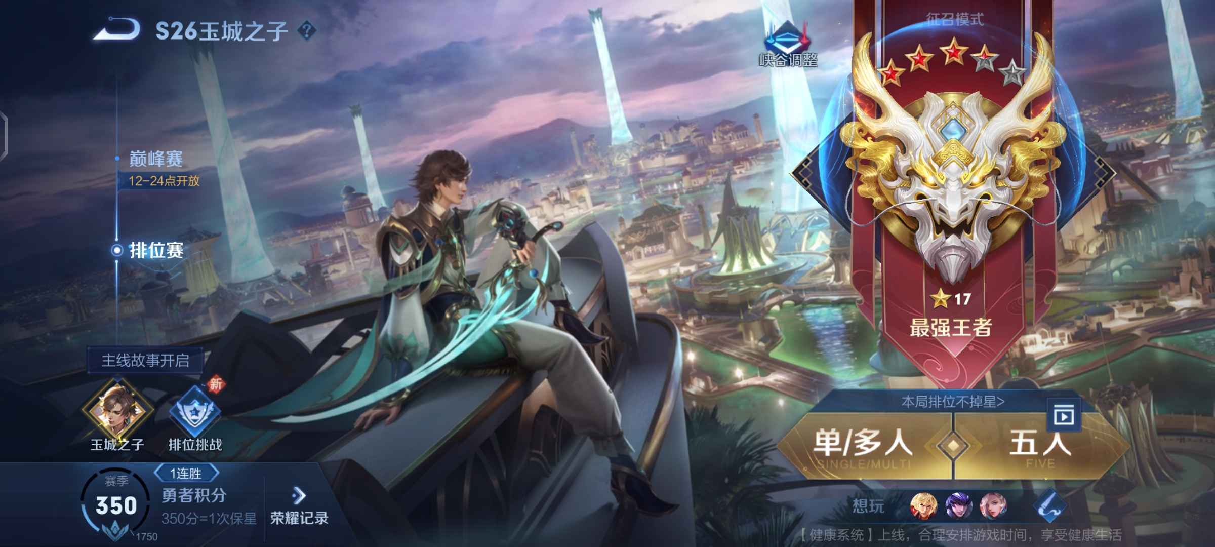 王者荣耀租号