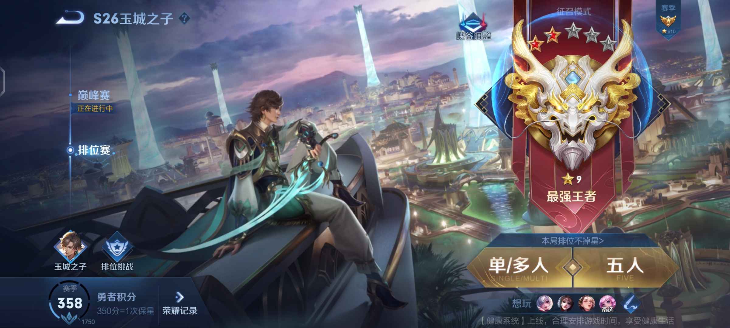 王者荣耀租号