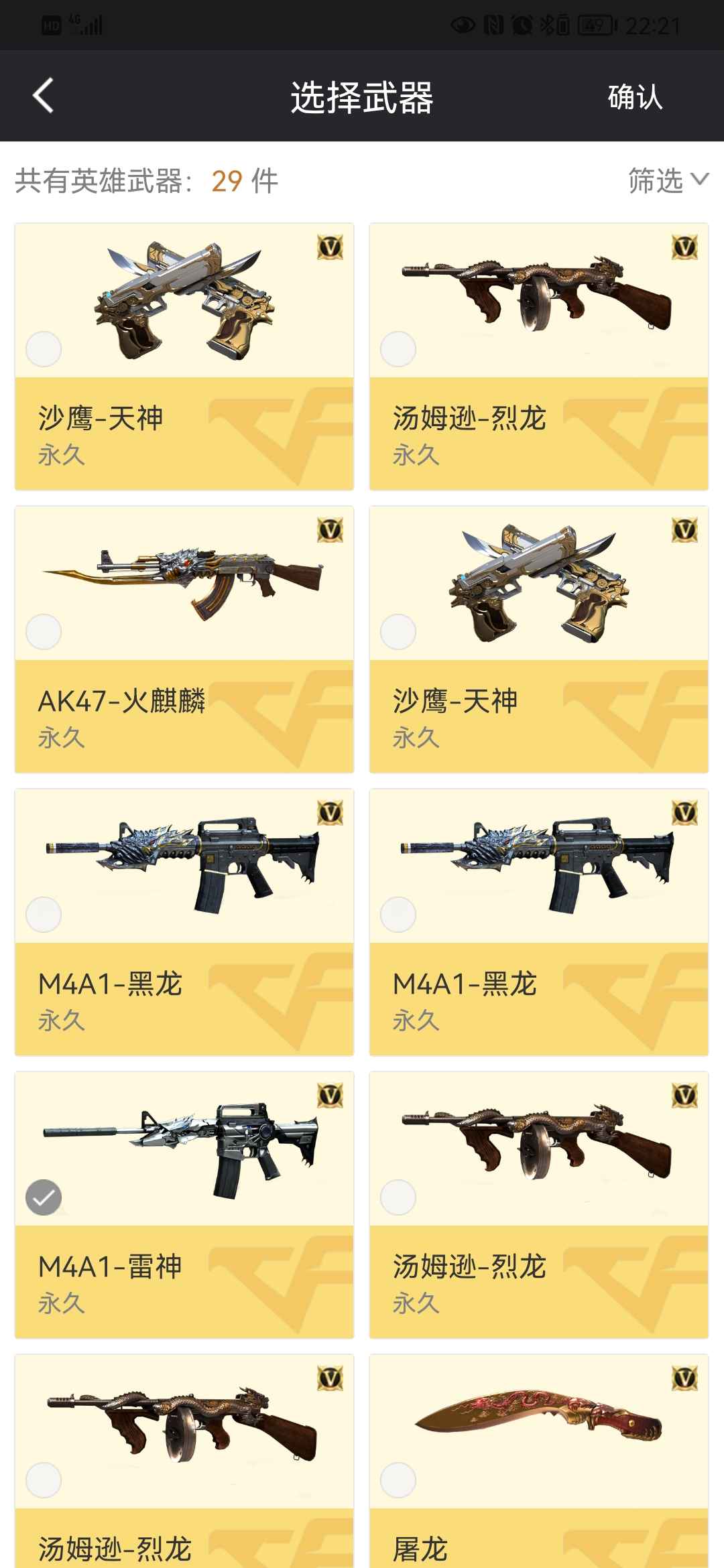 穿越火线租号