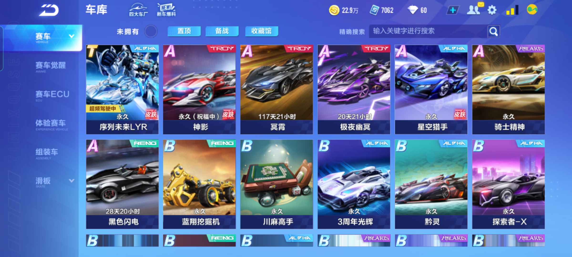 QQ飞车手游租号