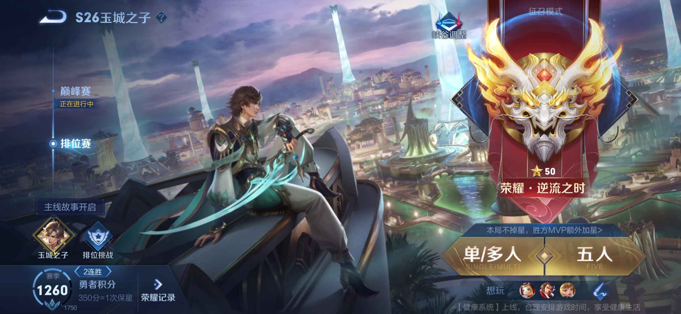 王者荣耀租号