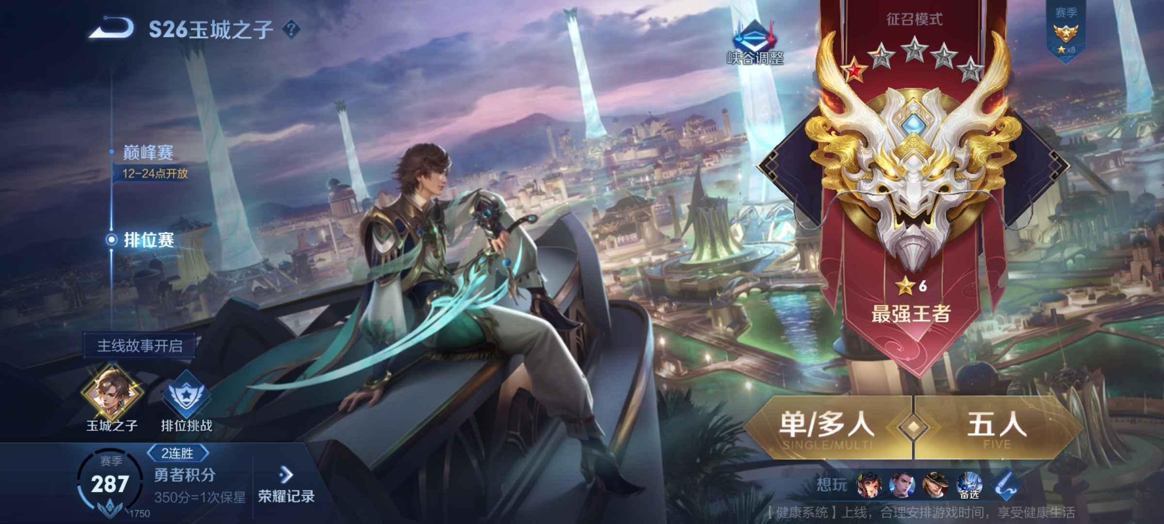 王者荣耀租号