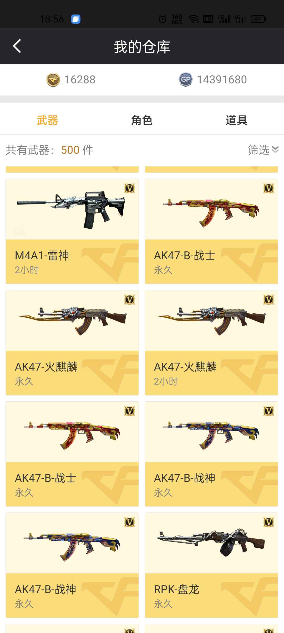 穿越火线租号