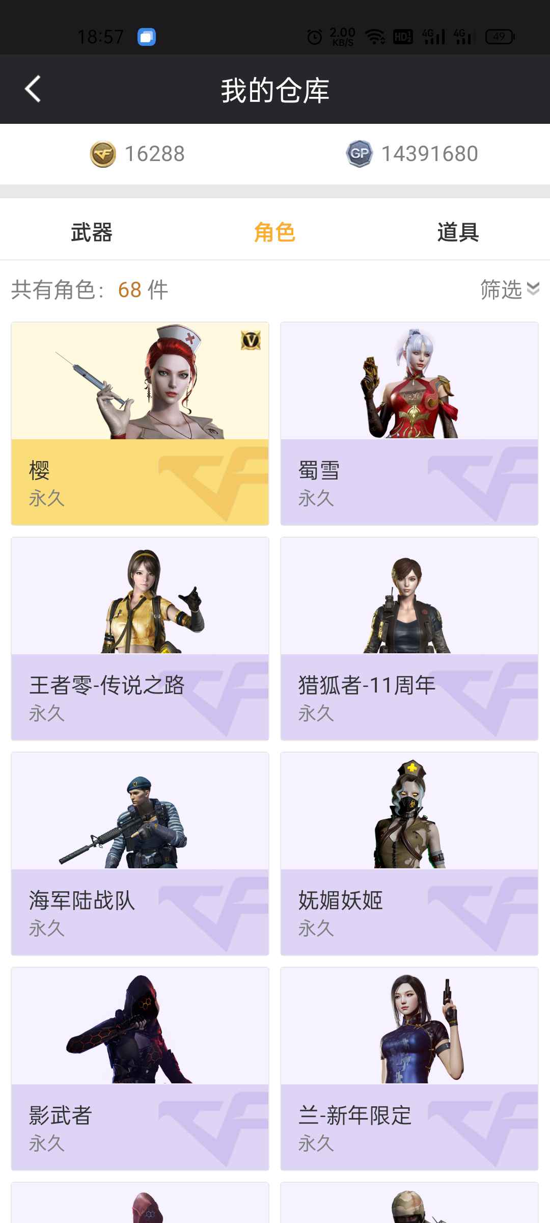 穿越火线租号