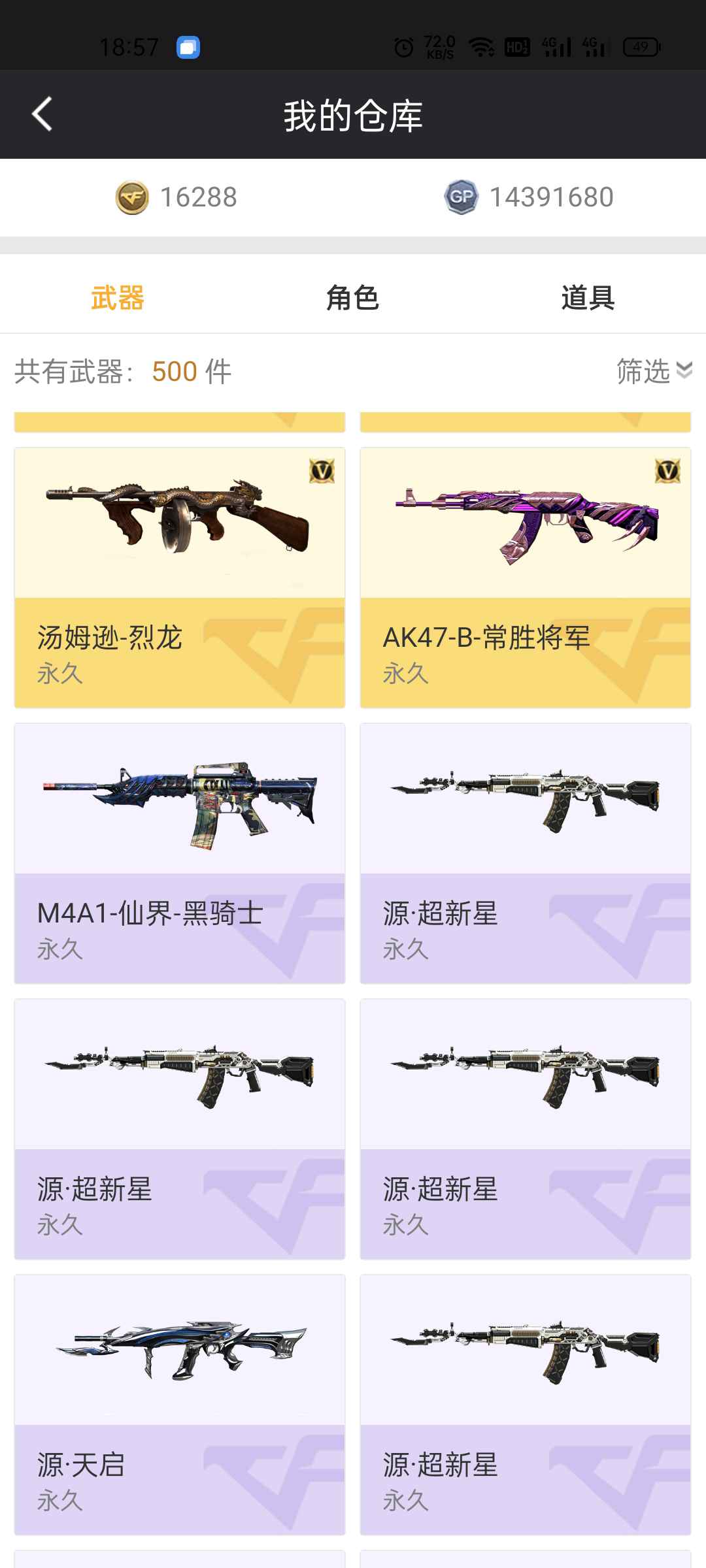 穿越火线租号